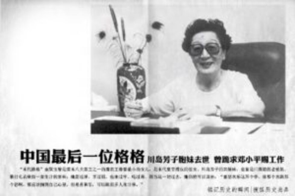 Décès d&rsquo;une princesse impériale chinoise